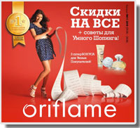 Каталог Орифлейм № 11 2010 г.