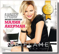 Каталог Орифлейм № 13 2011 г.