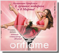 Каталог Орифлейм № 3 2009 г.