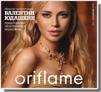 Каталог Орифлейм № 5 2010 г.